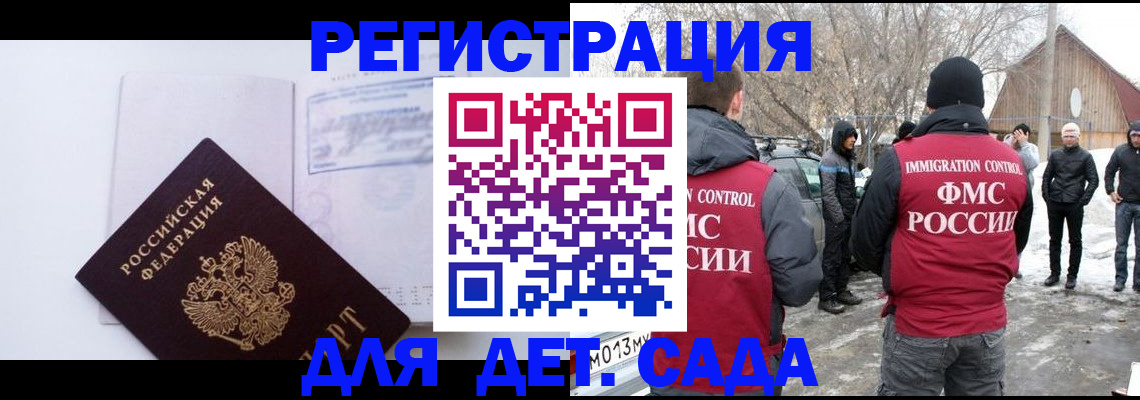 временная регистрация надежно в Советском