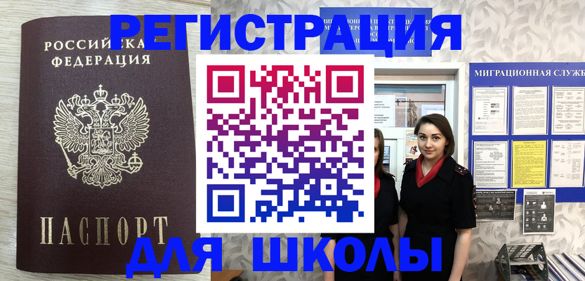временная регистрация адрес в Советском