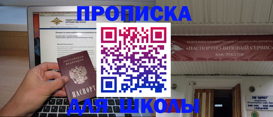 временная регистрация поиск в Советском