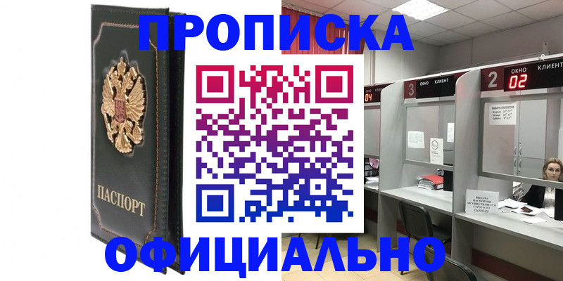временная регистрация недорого в Советском